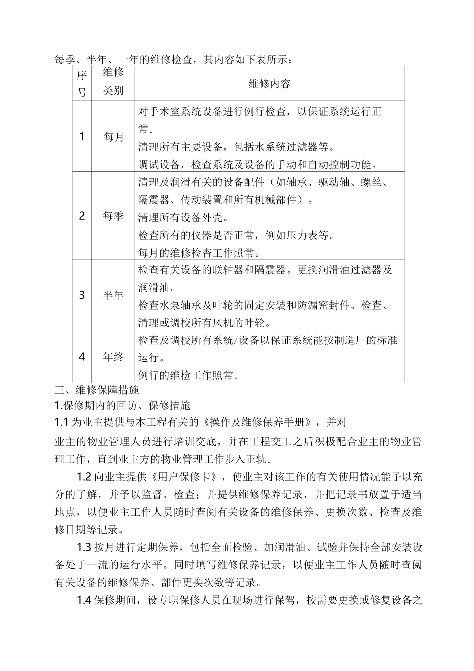 售后服务承诺和保证措施方案_第2页