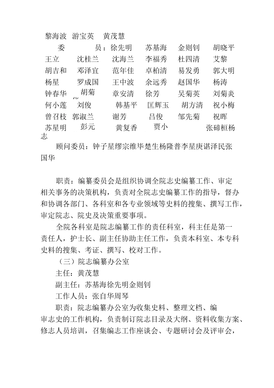医院院志编纂工作方案_第2页