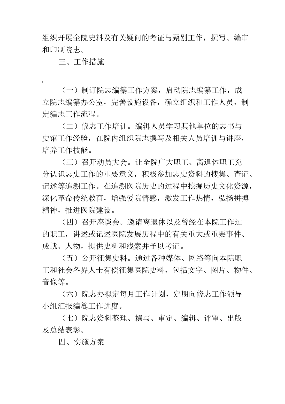 医院院志编纂工作方案_第3页