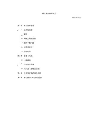 解三角形综合讲义