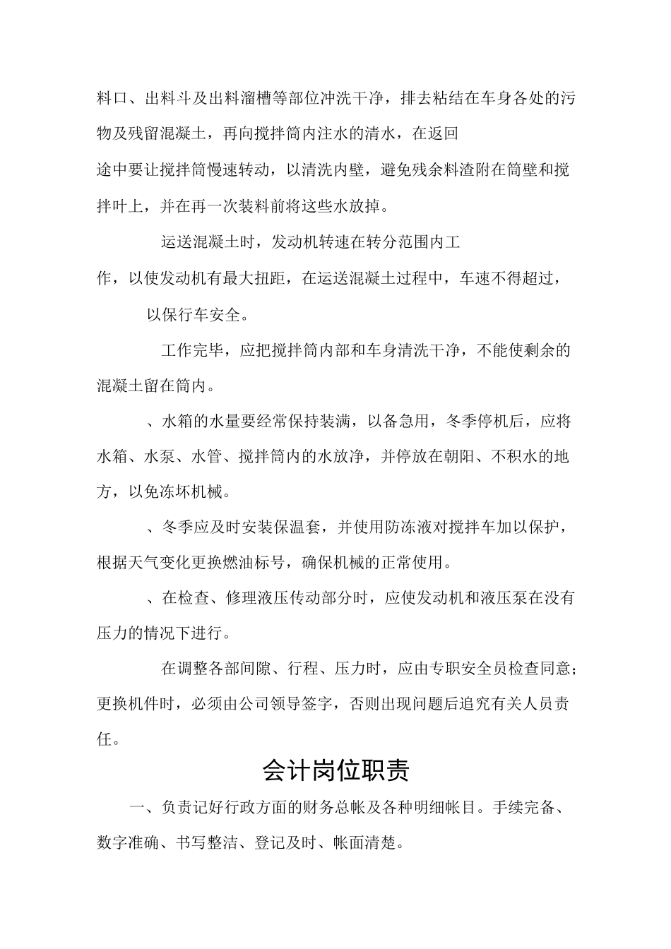 搅拌站人员配备及工资标准_第3页