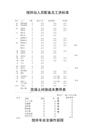 搅拌站人员配备及工资标准