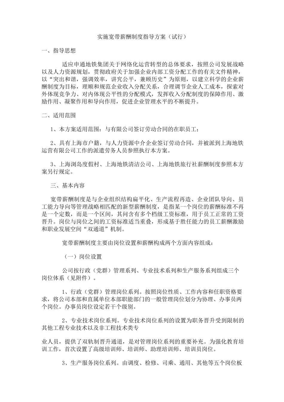 【方案】宽带薪酬制度指导方案_第1页