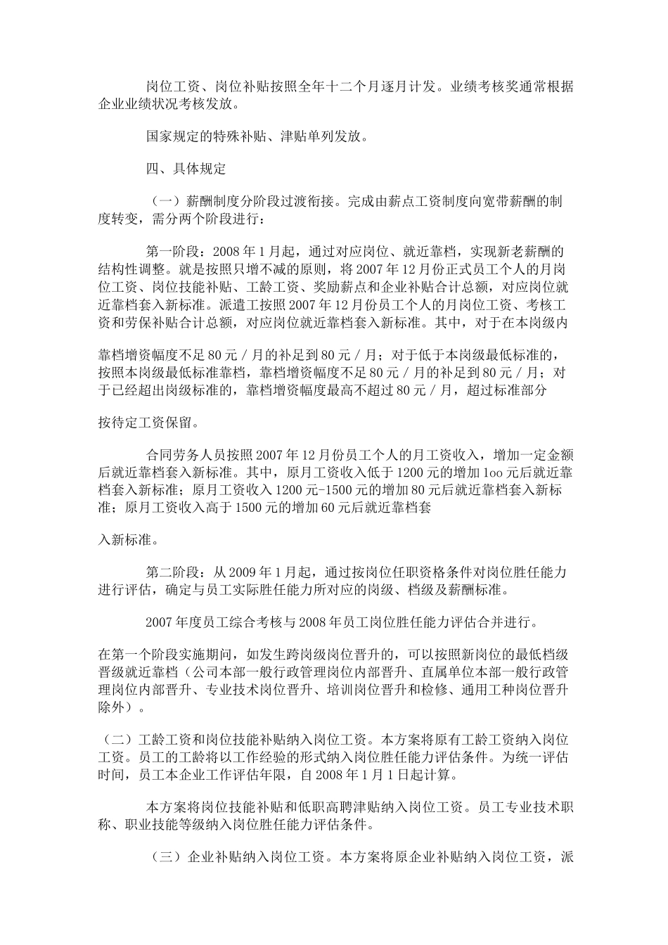 【方案】宽带薪酬制度指导方案_第3页