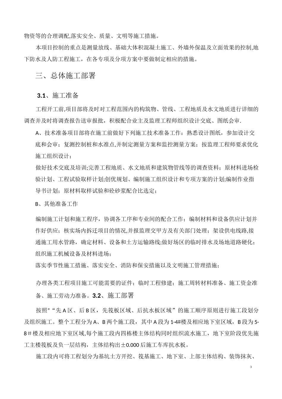 分区施工方案_第3页