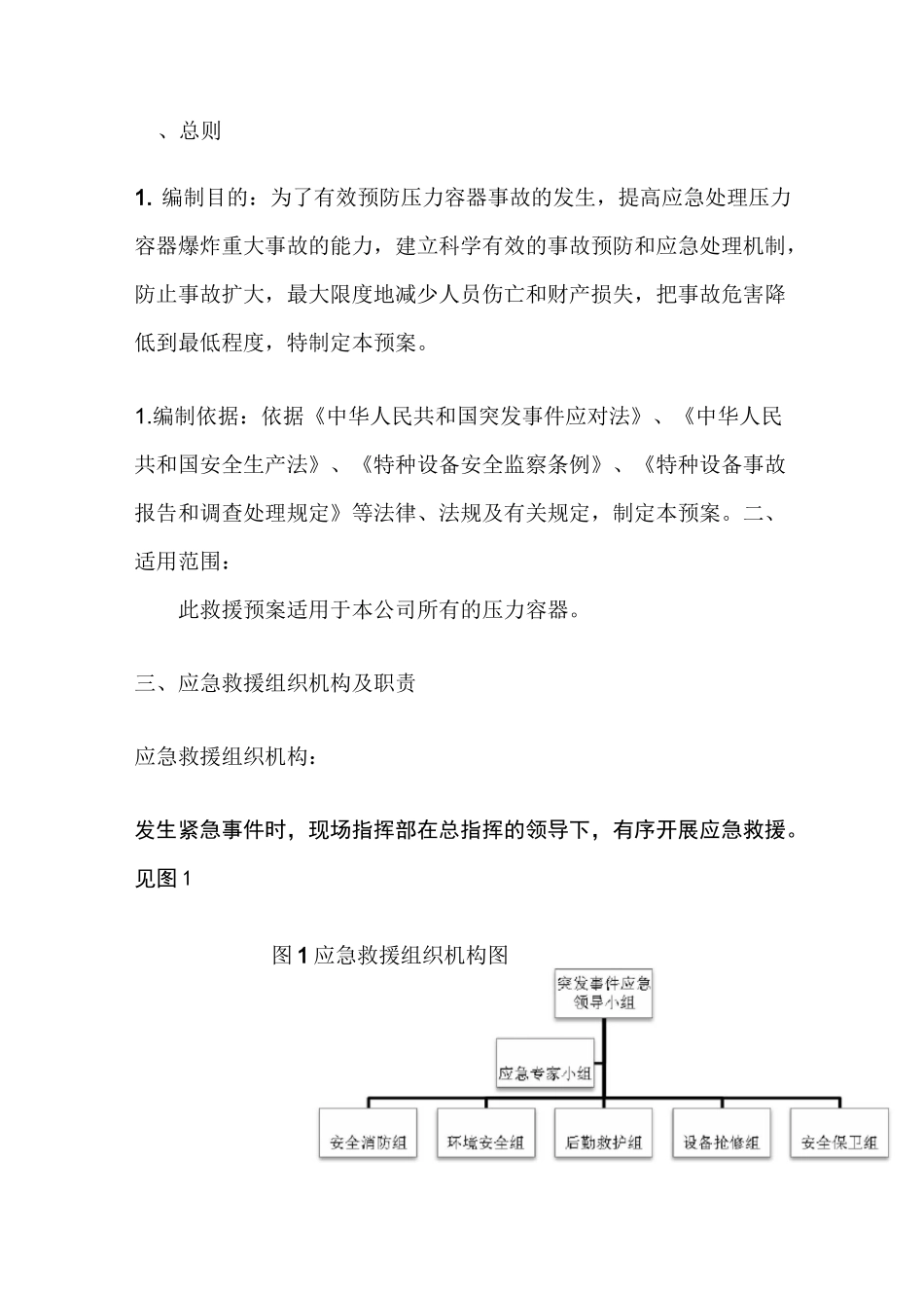 压力容器事故应急预案._第3页