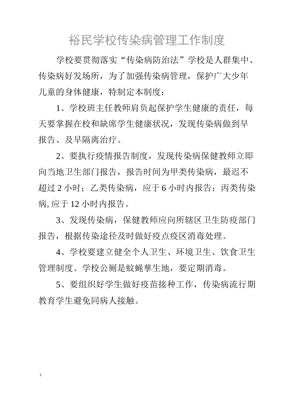 学校传染病组织机构_第2页