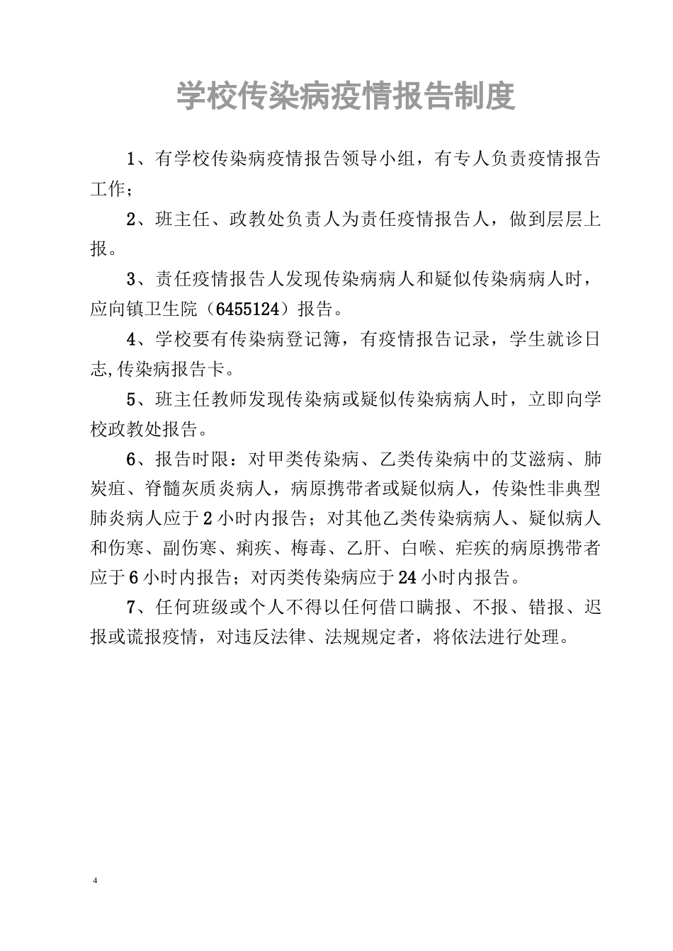 学校传染病组织机构_第3页