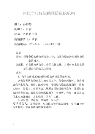 学校传染病组织机构
