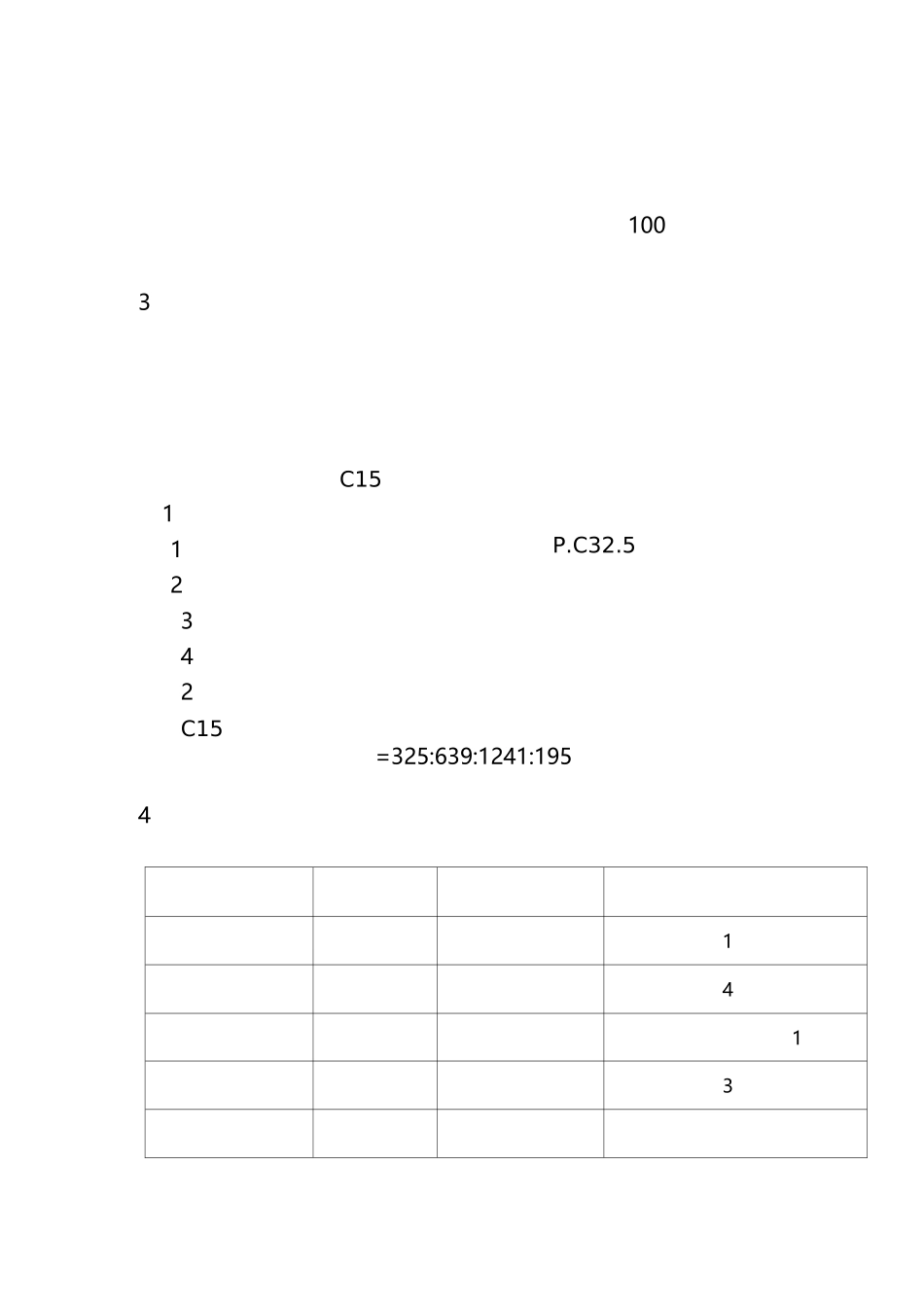 路缘石安装施工与方案_第2页