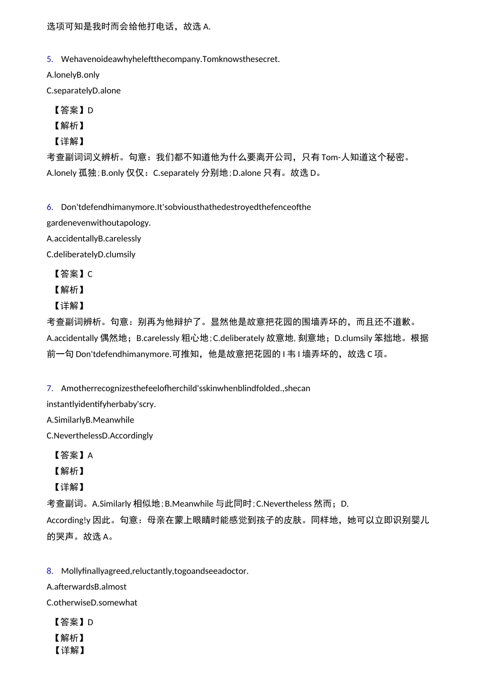 副词专项练习及答案详解_第2页