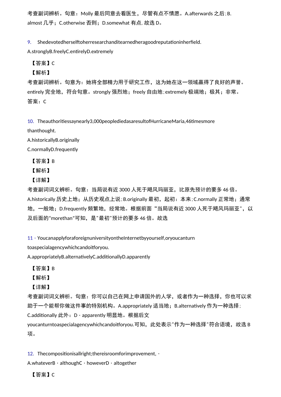 副词专项练习及答案详解_第3页