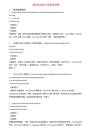 副词专项练习及答案详解