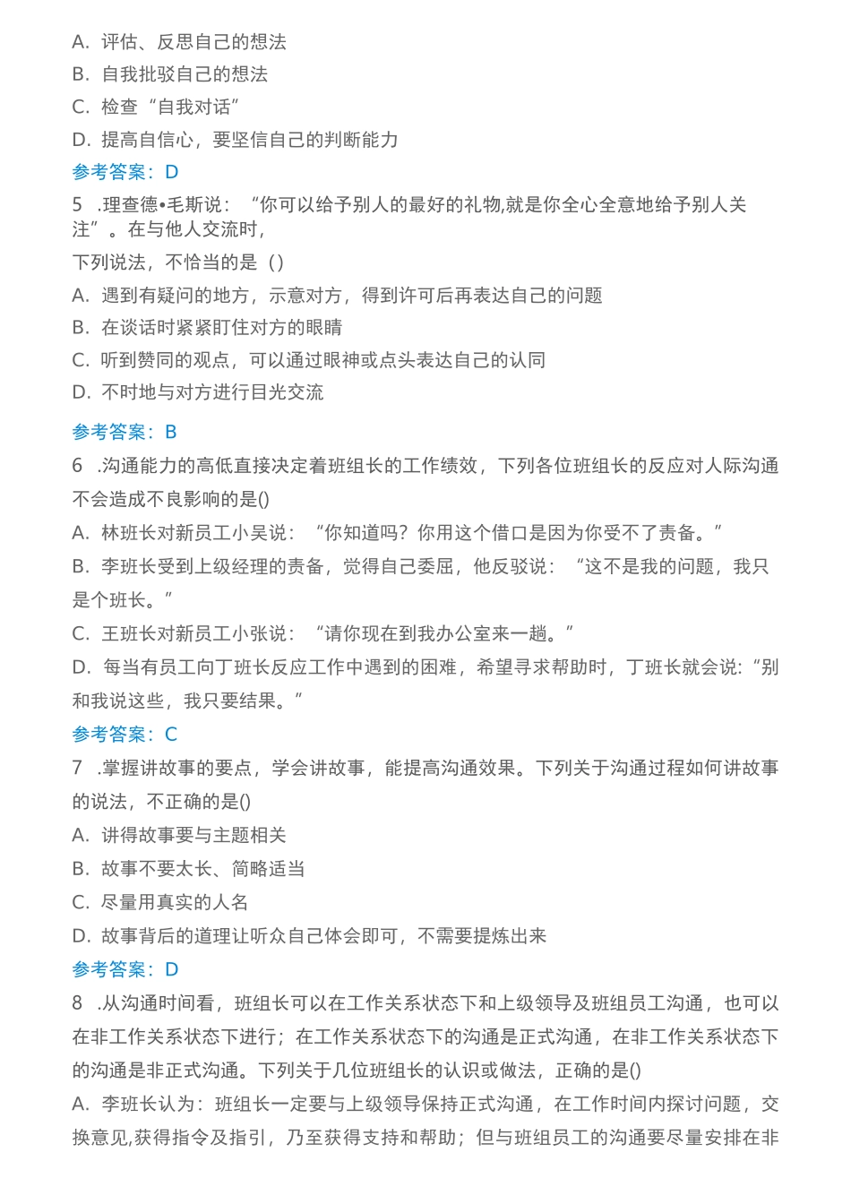 中央企业班组长岗位管理能力资格认证全试题答案_第2页