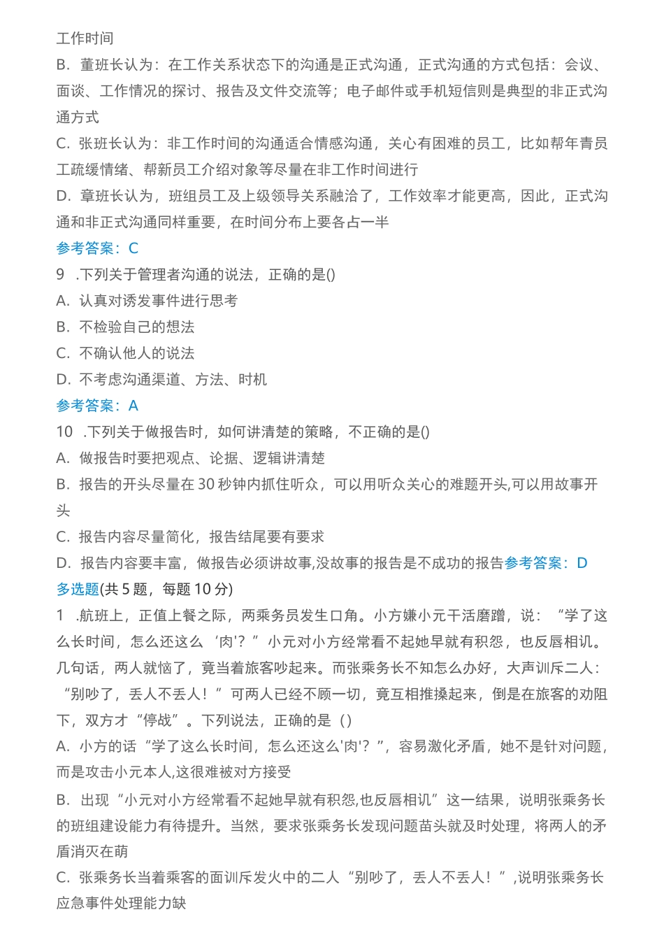 中央企业班组长岗位管理能力资格认证全试题答案_第3页
