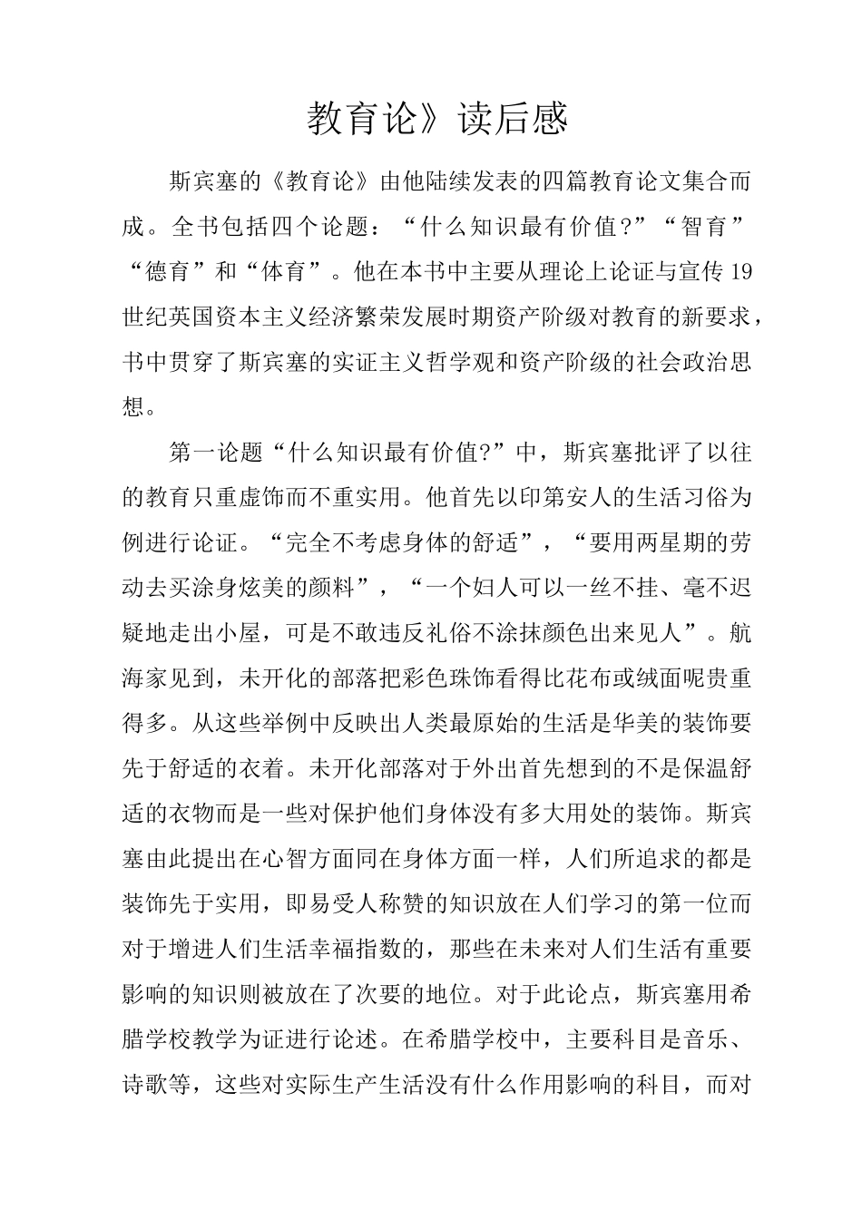 《教育论》读后感_第1页