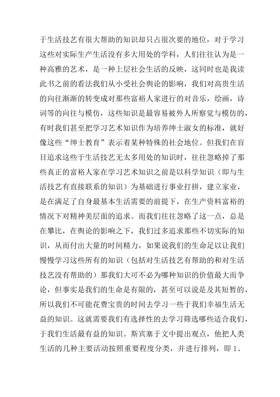《教育论》读后感_第2页