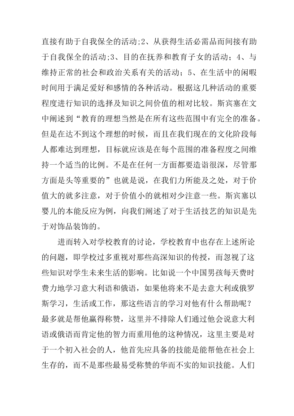 《教育论》读后感_第3页