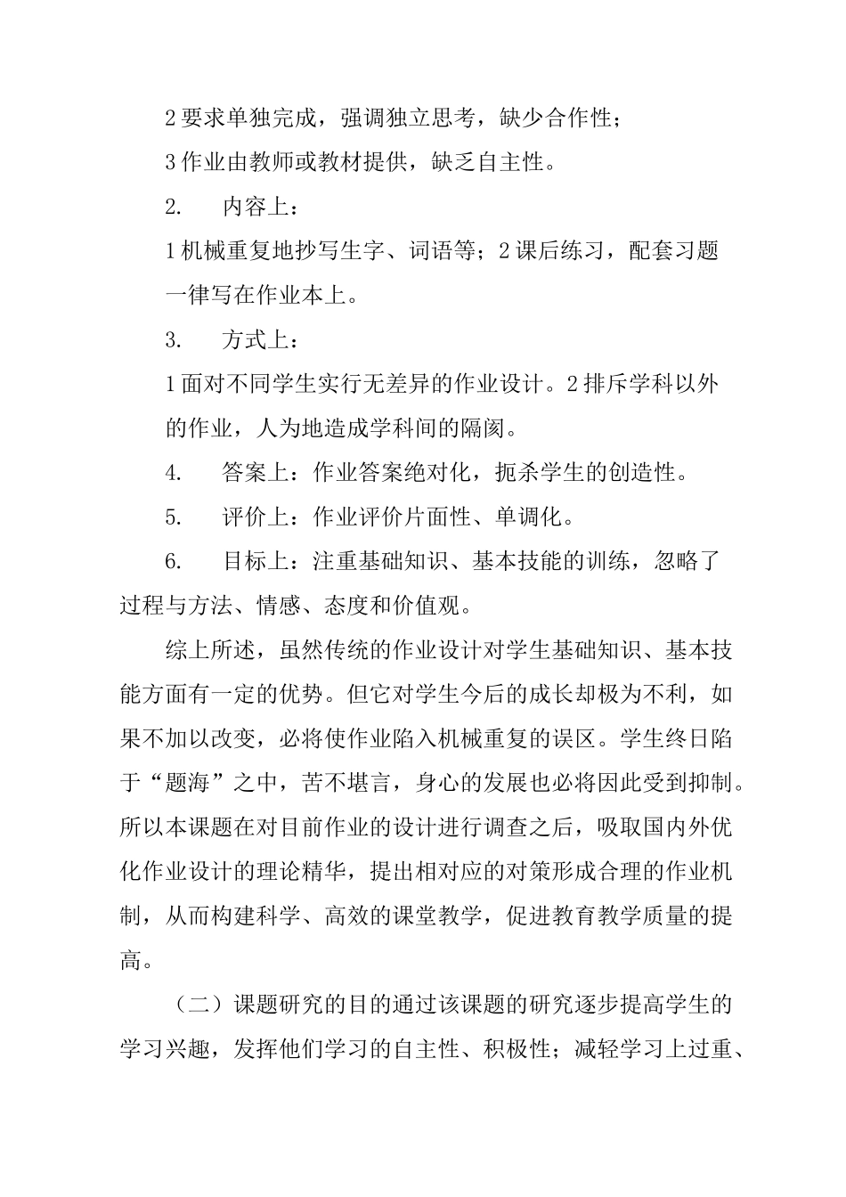 小学语文课本剧课题结题报告_第2页