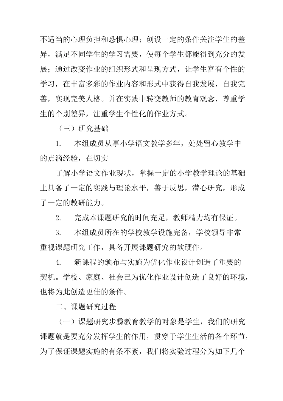 小学语文课本剧课题结题报告_第3页