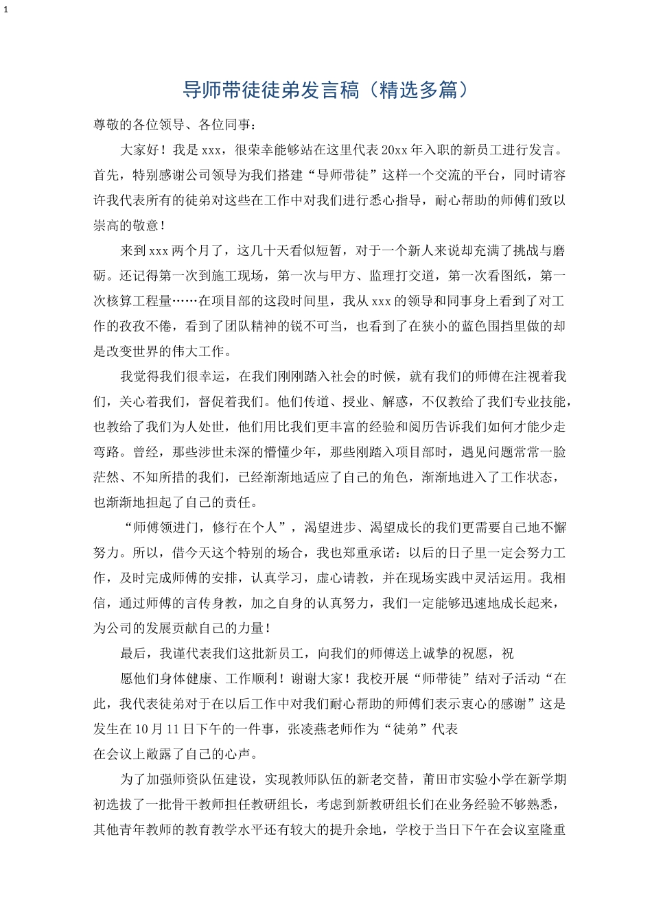 导师带徒徒弟发言稿(精选多篇)_第1页