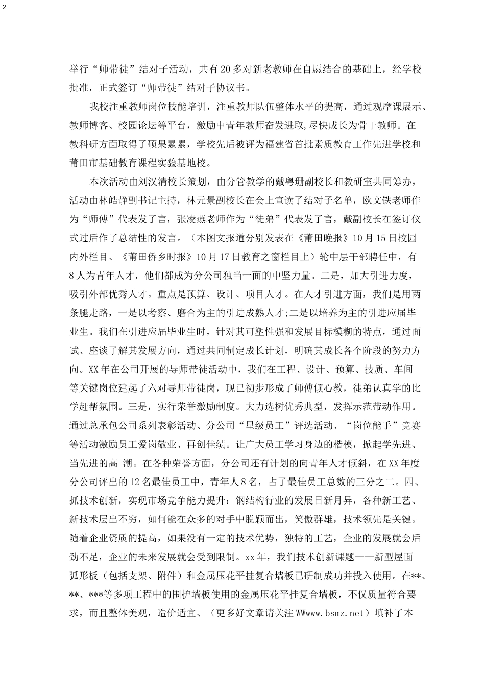 导师带徒徒弟发言稿(精选多篇)_第2页