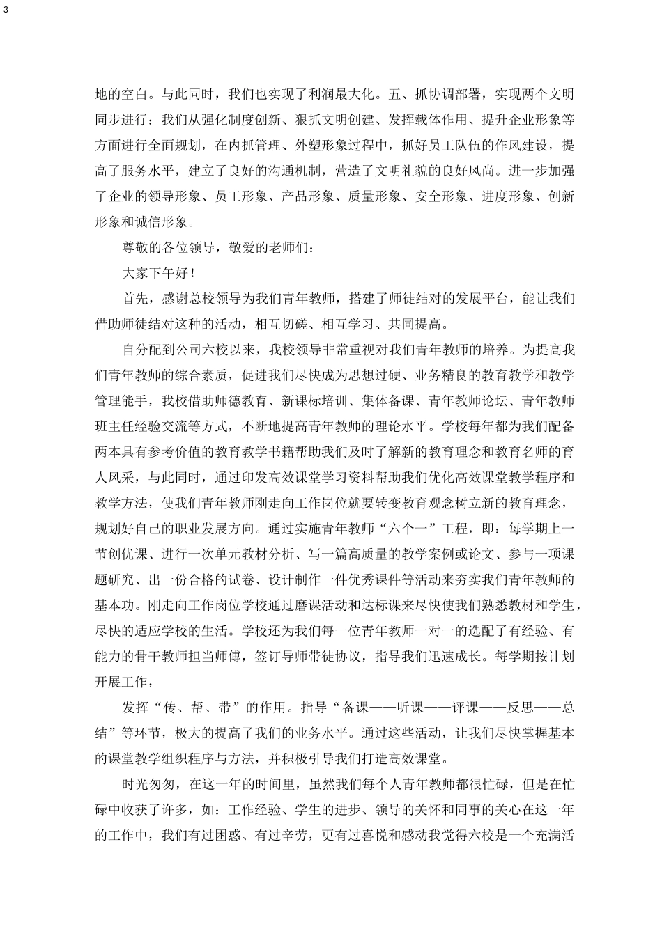 导师带徒徒弟发言稿(精选多篇)_第3页