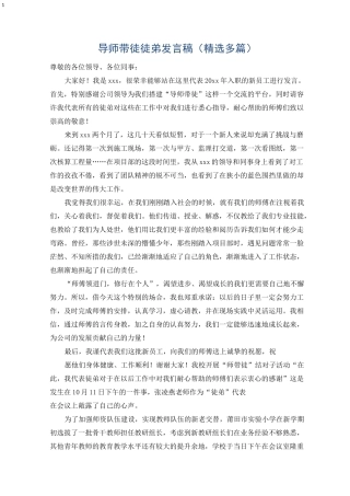 导师带徒徒弟发言稿(精选多篇)