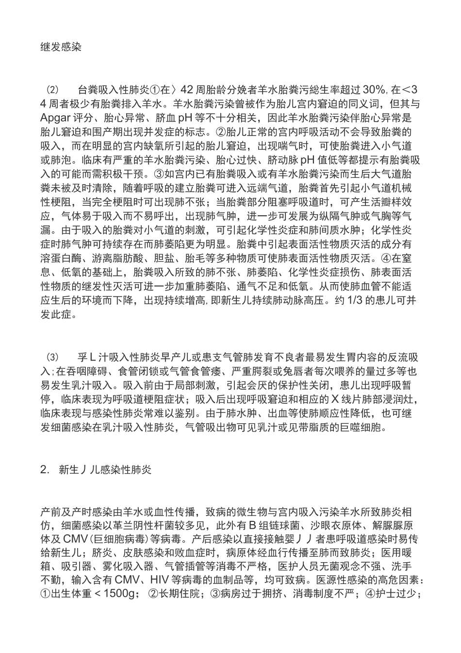 新生儿肺炎的护理_第2页