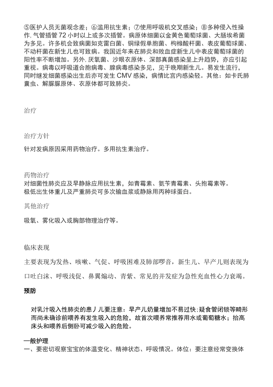 新生儿肺炎的护理_第3页