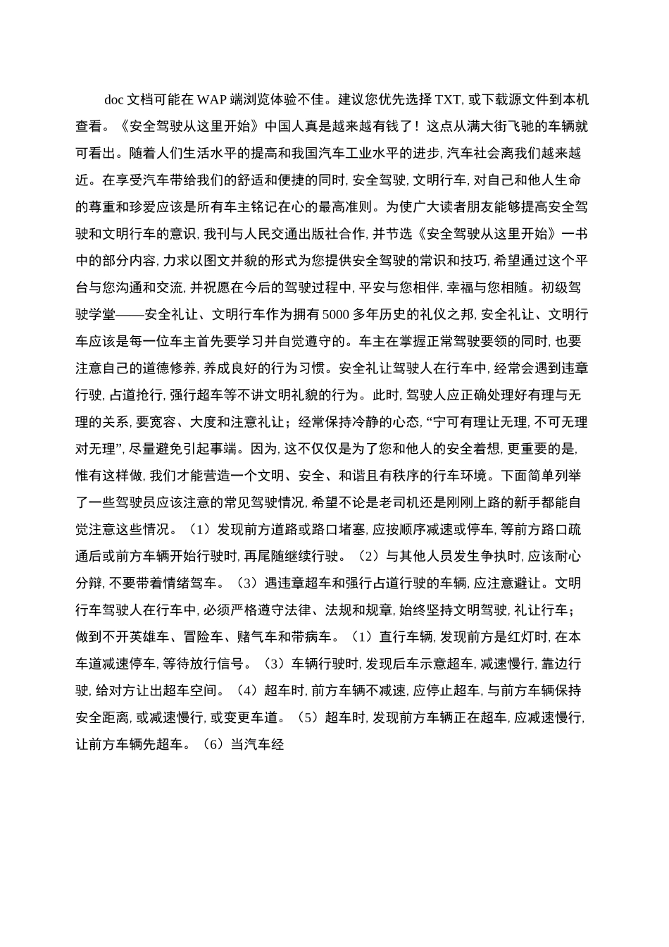 《安全驾驶从这里开始》机动车驾驶员培训教材全集_第1页