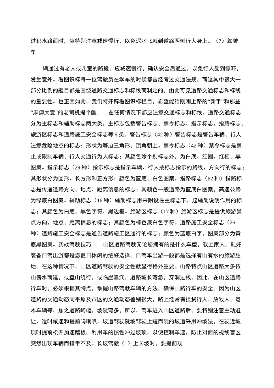 《安全驾驶从这里开始》机动车驾驶员培训教材全集_第2页