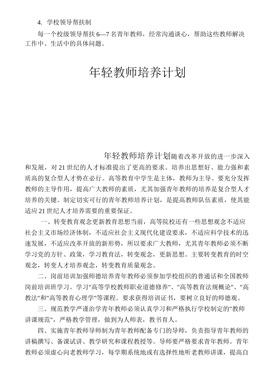 小学年轻教师培养计划_第2页
