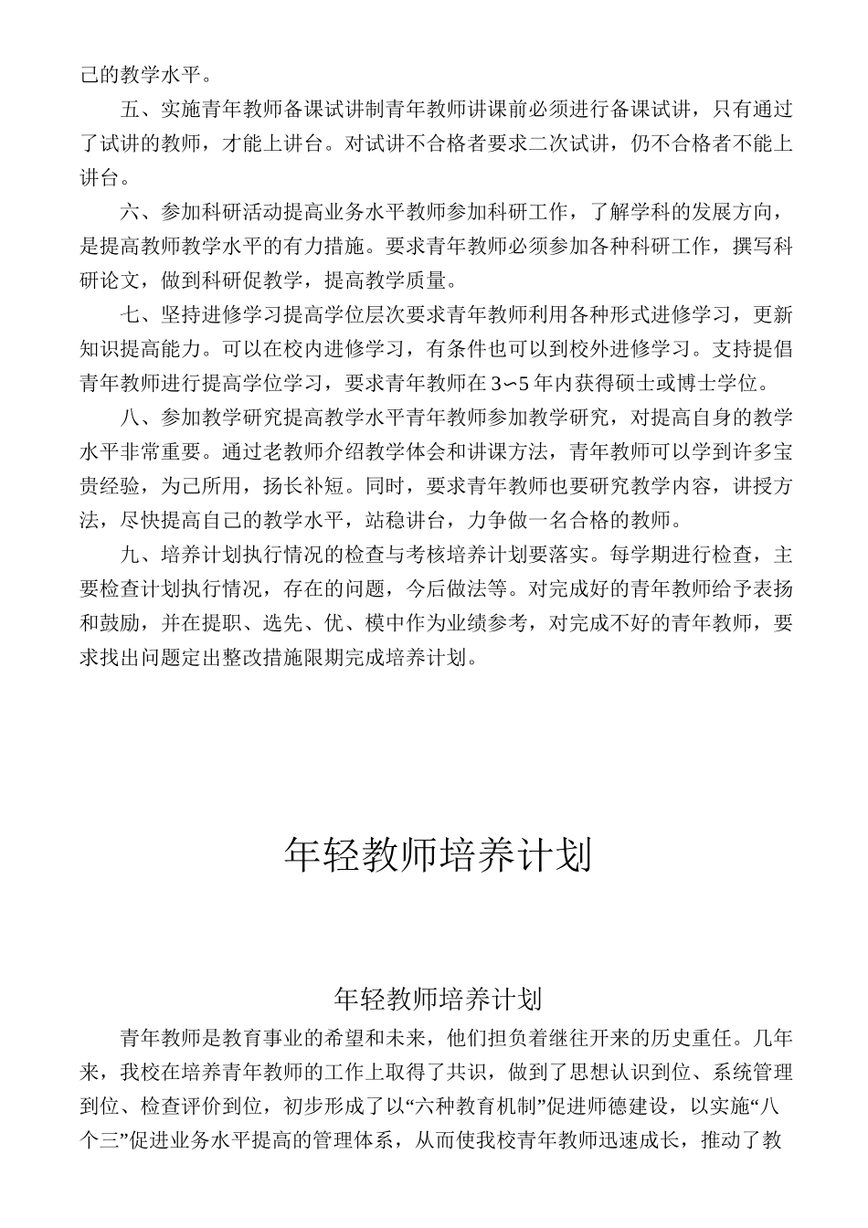 小学年轻教师培养计划_第3页