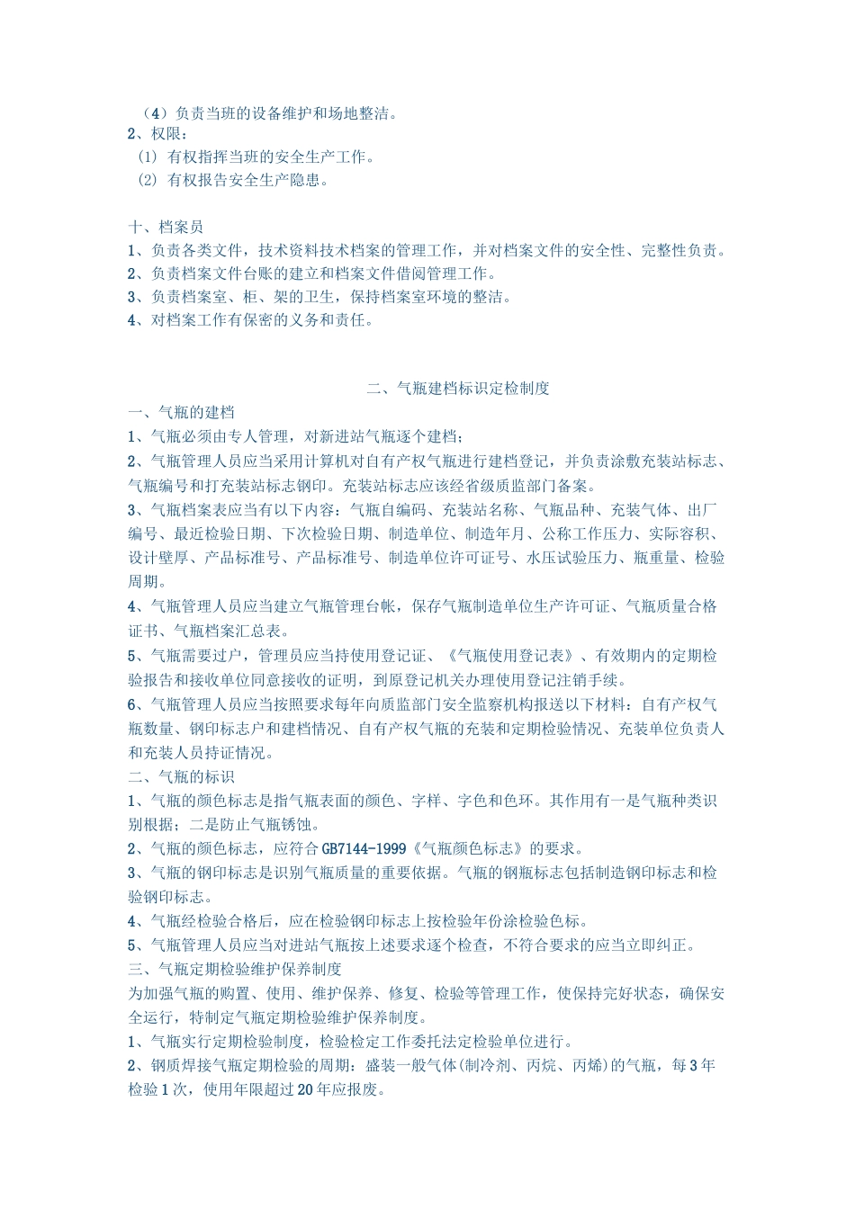气瓶充装管理制度_第3页