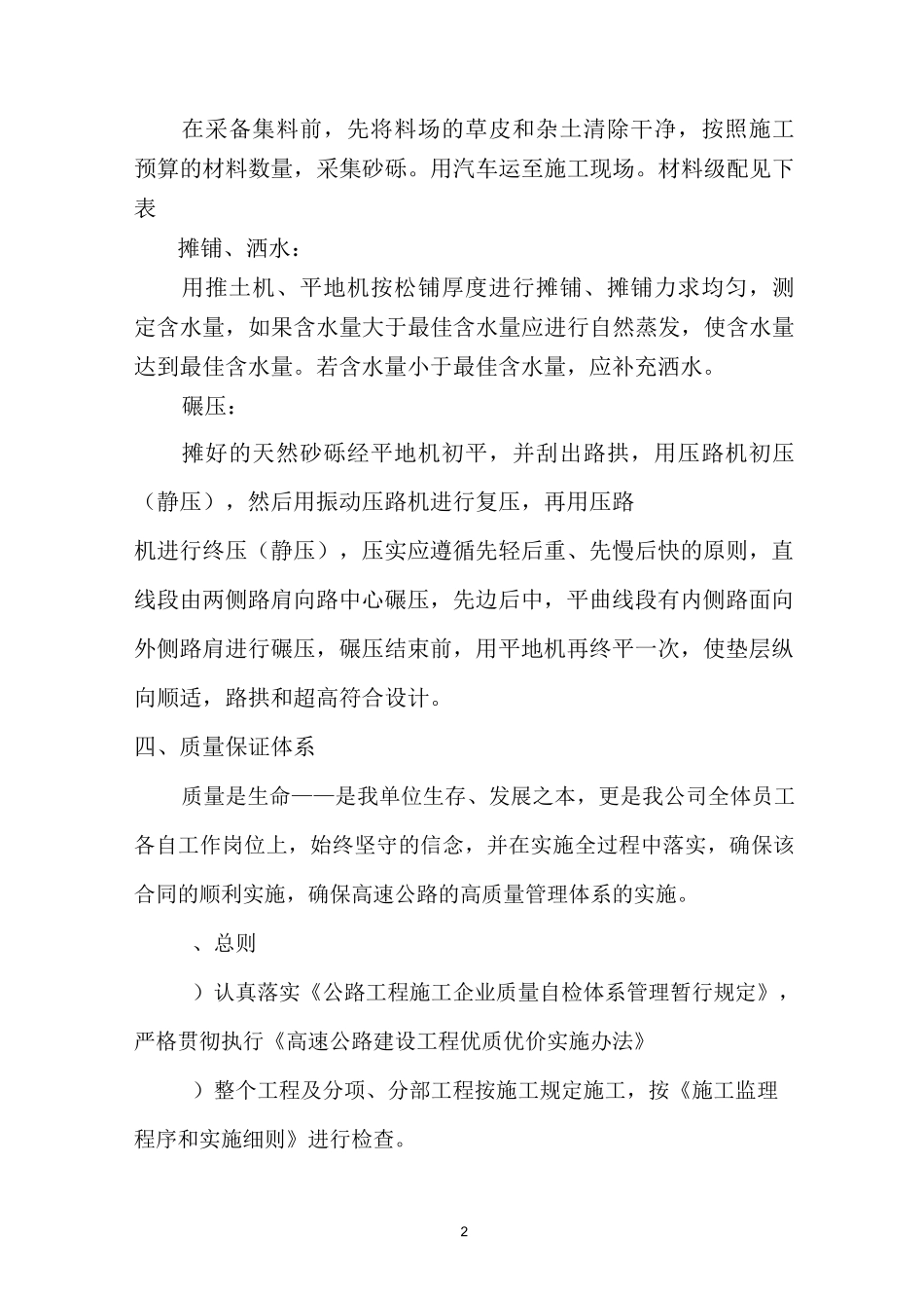 路面垫层施工组织方案_第2页