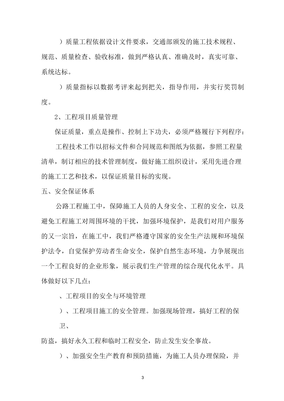 路面垫层施工组织方案_第3页