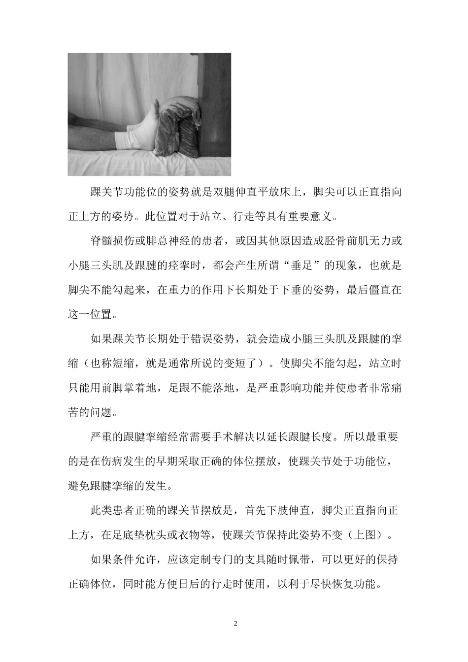 康复患者正确体位摆放和体位转移—康复科资料_第2页