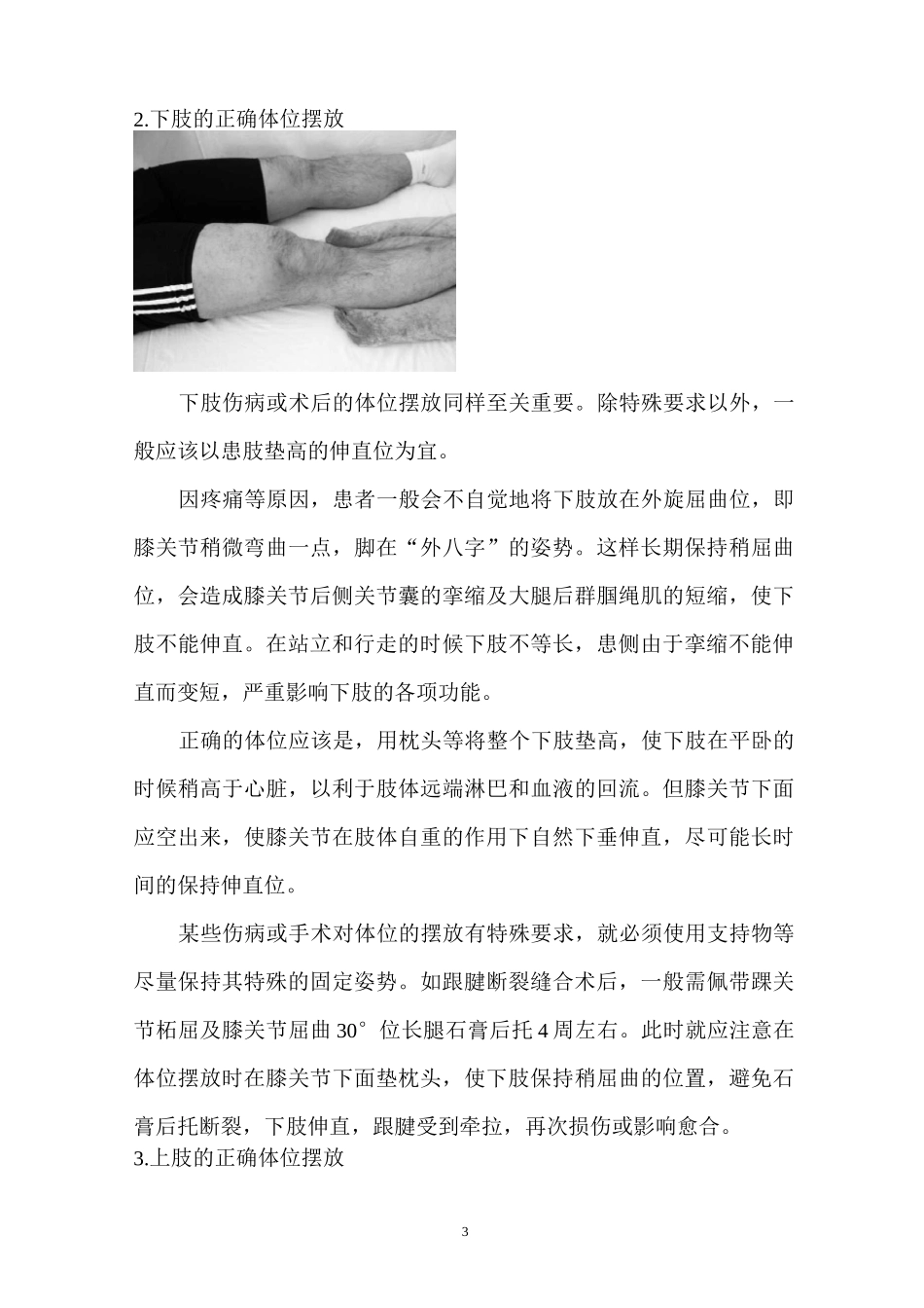 康复患者正确体位摆放和体位转移—康复科资料_第3页