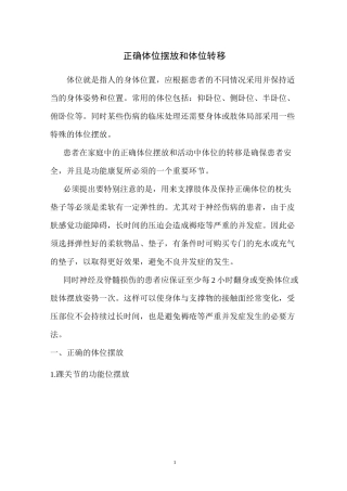 康复患者正确体位摆放和体位转移—康复科资料