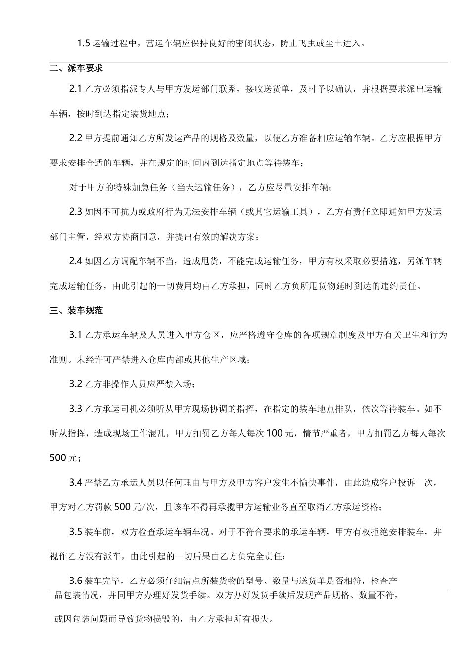 制药医药企业-药品委托承运管理制度_第3页