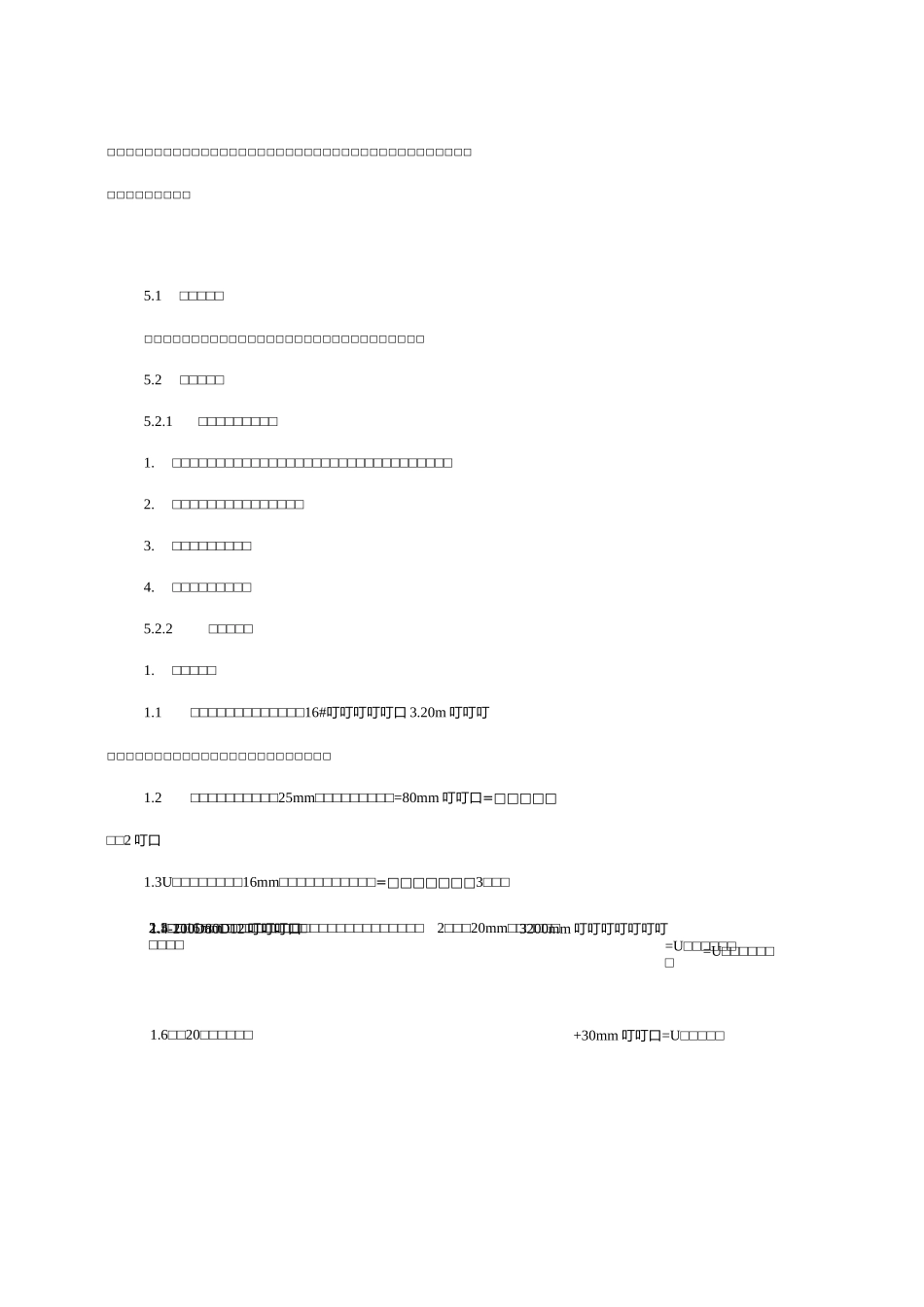 悬挑脚手架工字钢梁安装~施工工法_第3页