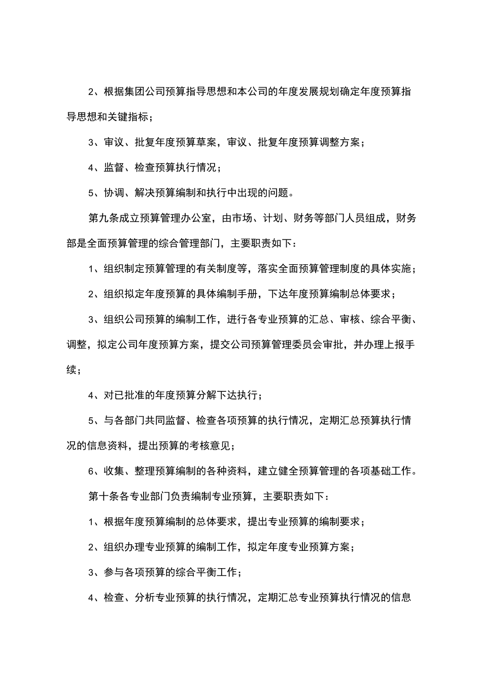 全面预算管理制度汇编_第3页