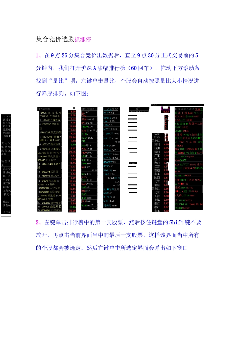 涨停选股集合_第1页