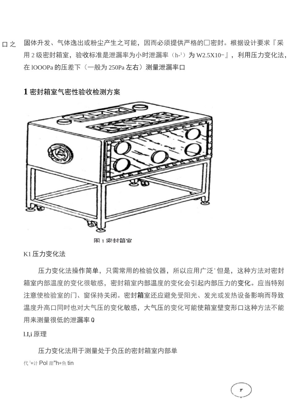 密封箱室气密性验收检测的基本介绍_第2页