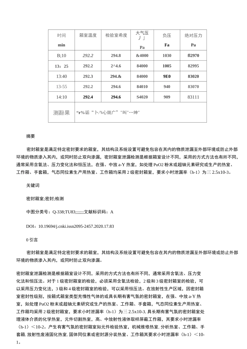 密封箱室气密性验收检测的基本介绍_第3页