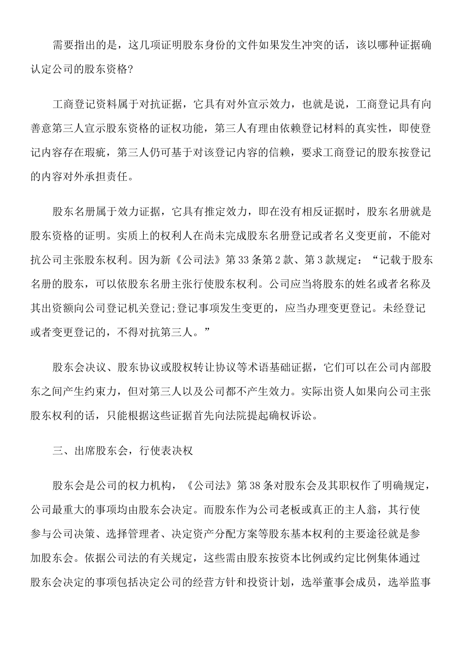 公司股东的十大权利_第2页