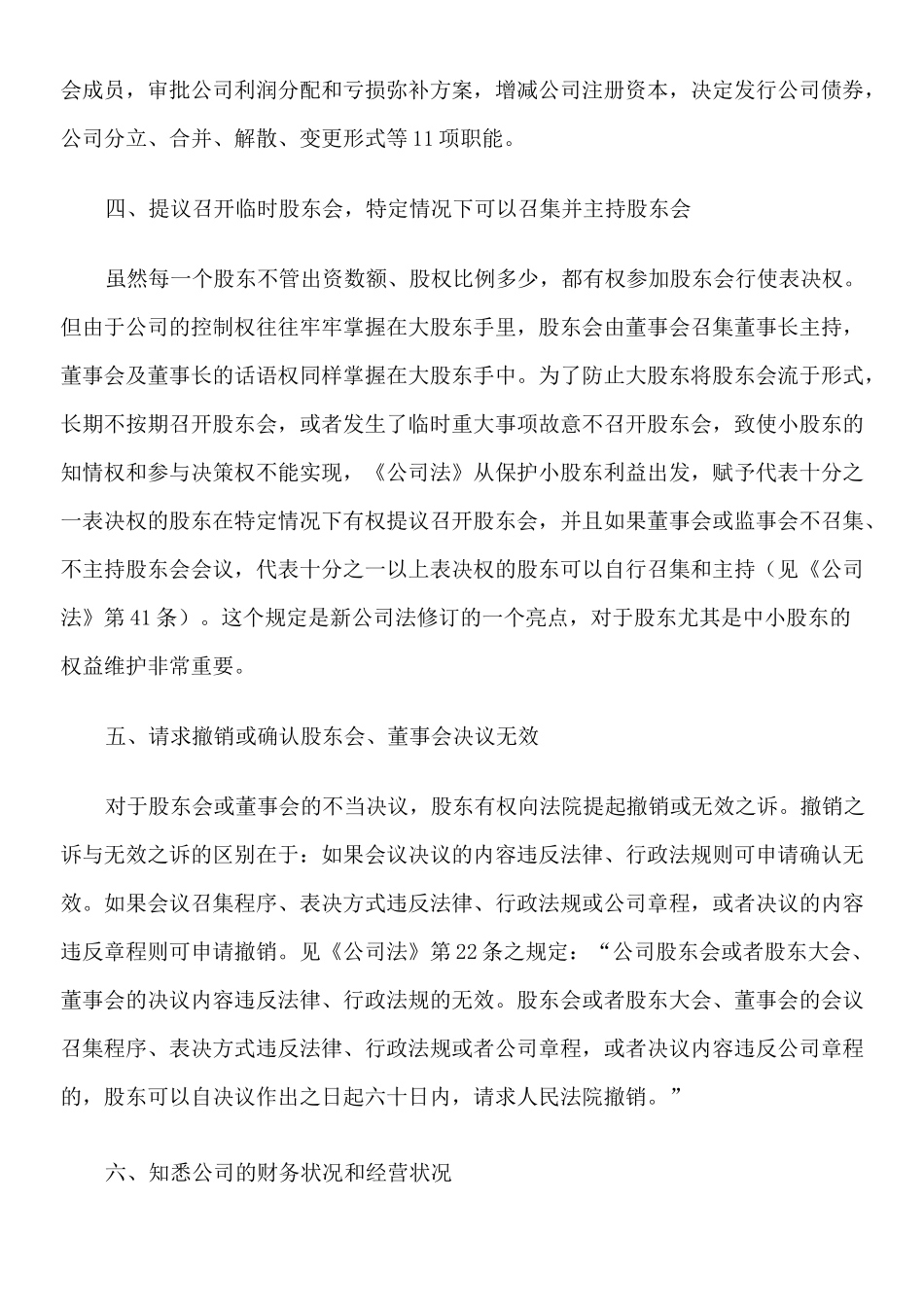 公司股东的十大权利_第3页