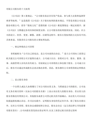 公司股东的十大权利