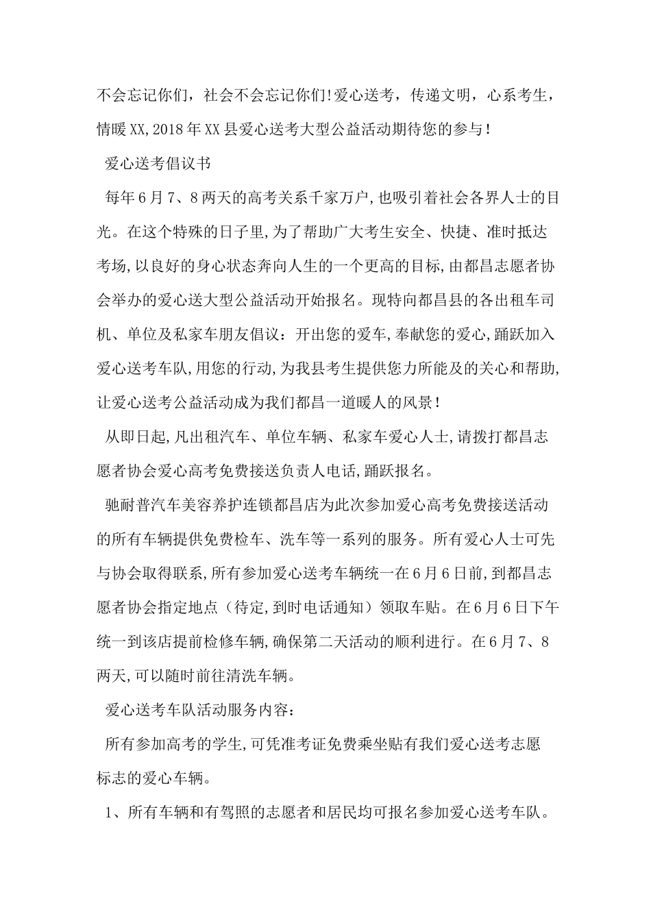 “爱心送考”倡议书_第2页